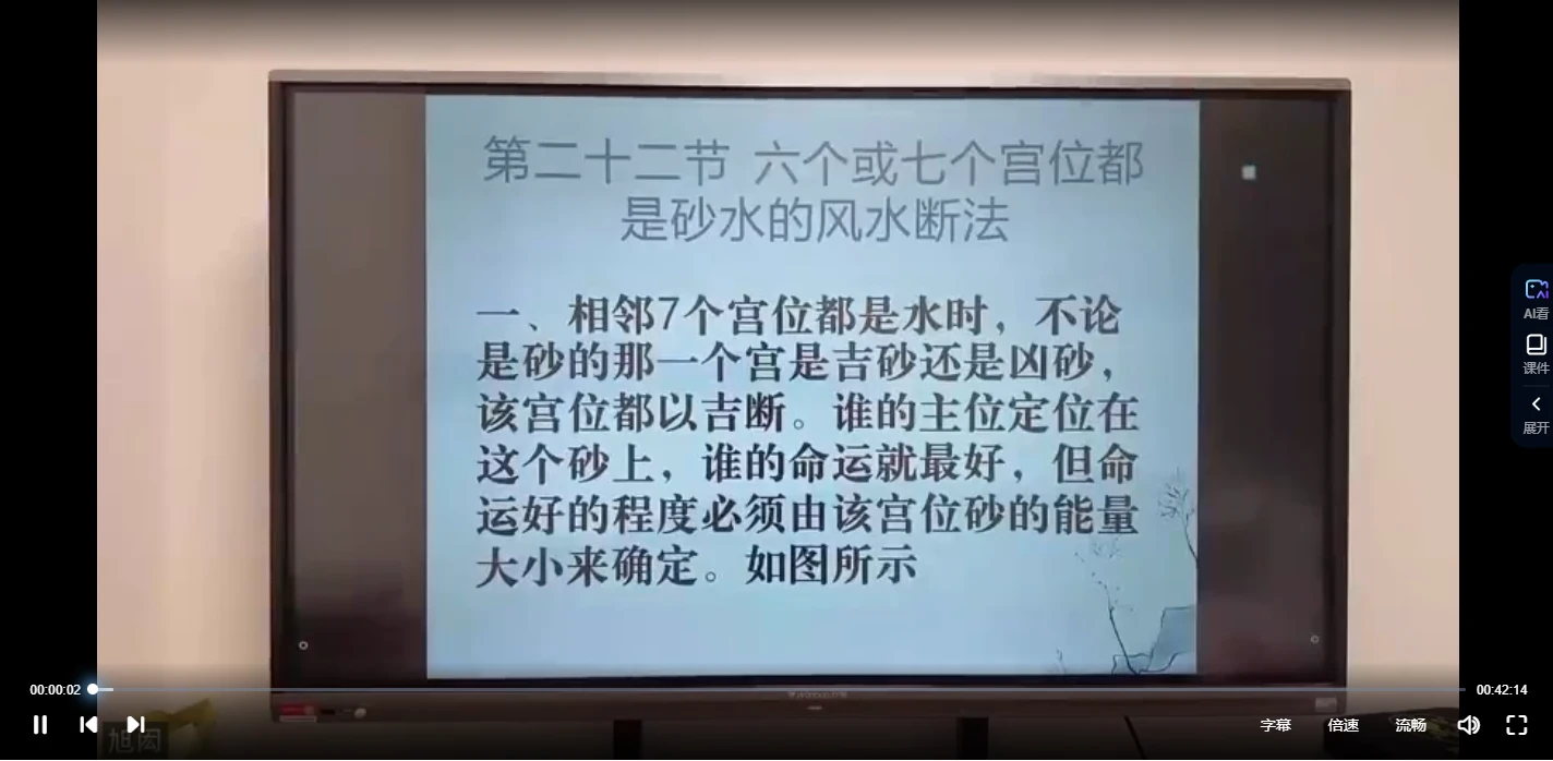 图片[3]_旭闳《自然风水阴阳宅（弟子）》视频41集_易经玄学资料网