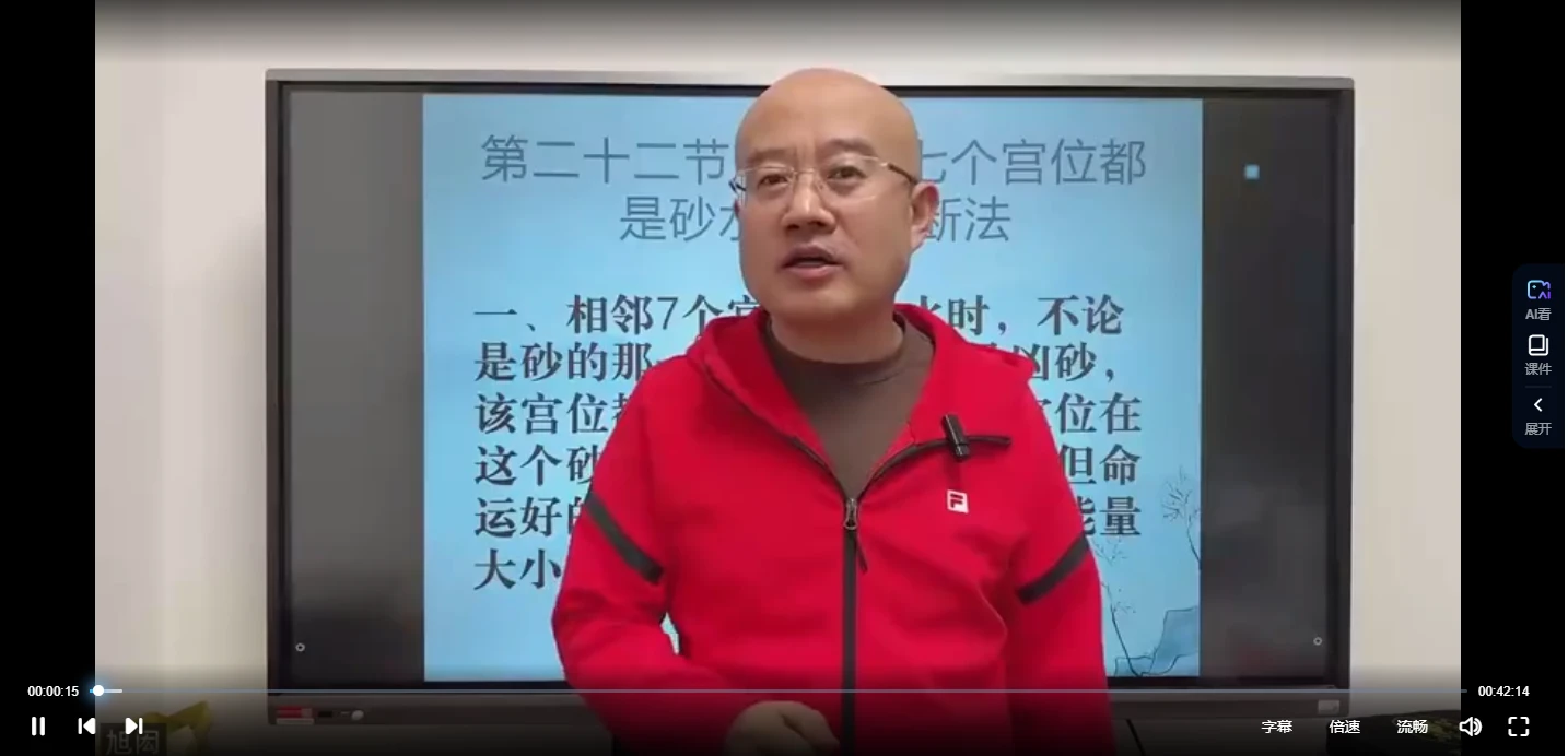 旭闳《自然风水阴阳宅（弟子）》视频41集_易经玄学资料网