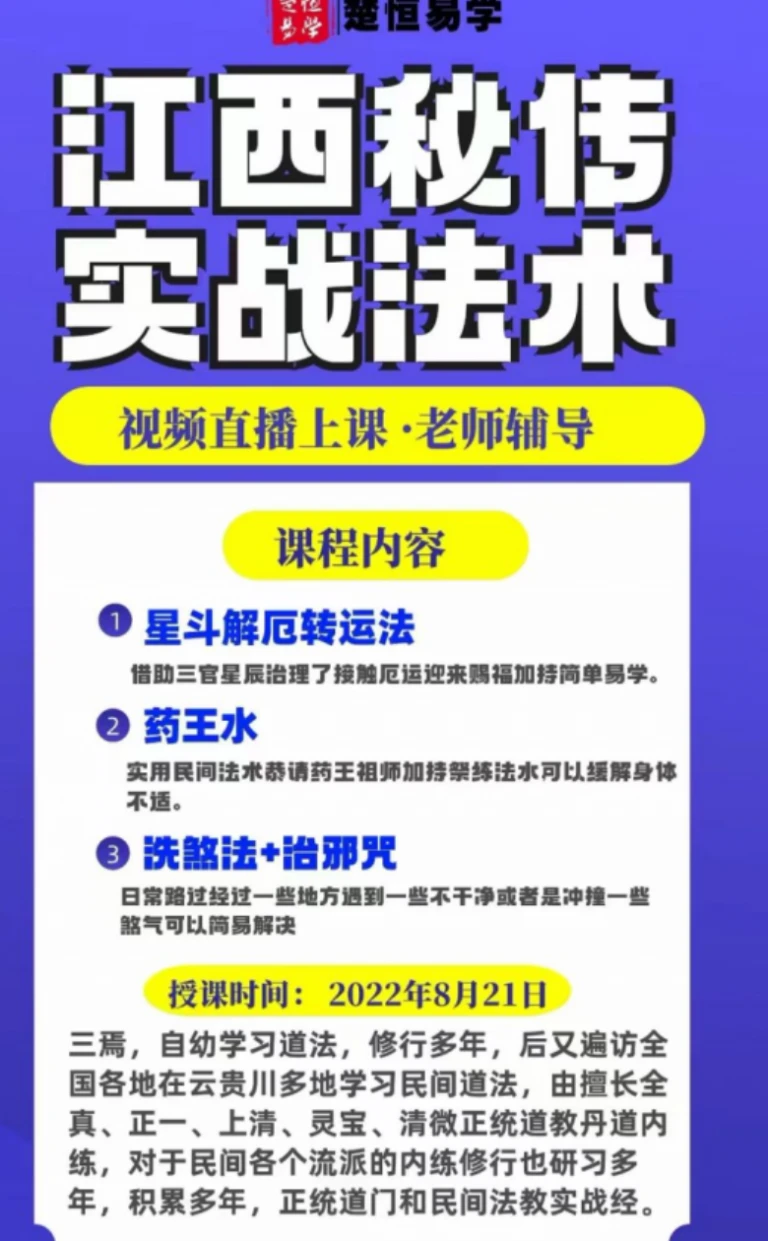 图片[1]_楚恒易学-民间方术大全24集 云贵方术、三川实战、圆光术、修炼雷法、保命招财六法、竹卦（视频24集+图片资料）_易经玄学资料网