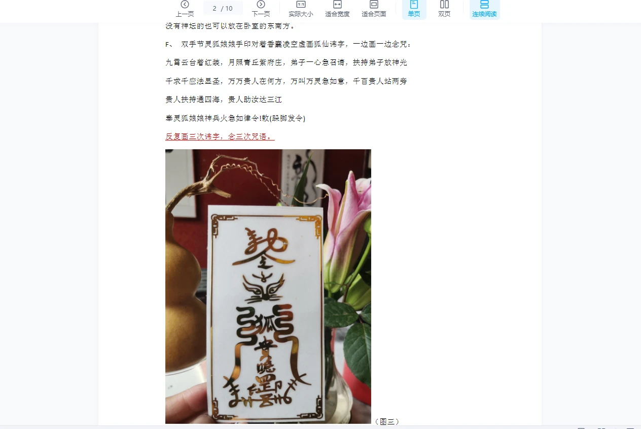 图片[3]_凤麟宗《灵狐八法》_易经玄学资料网