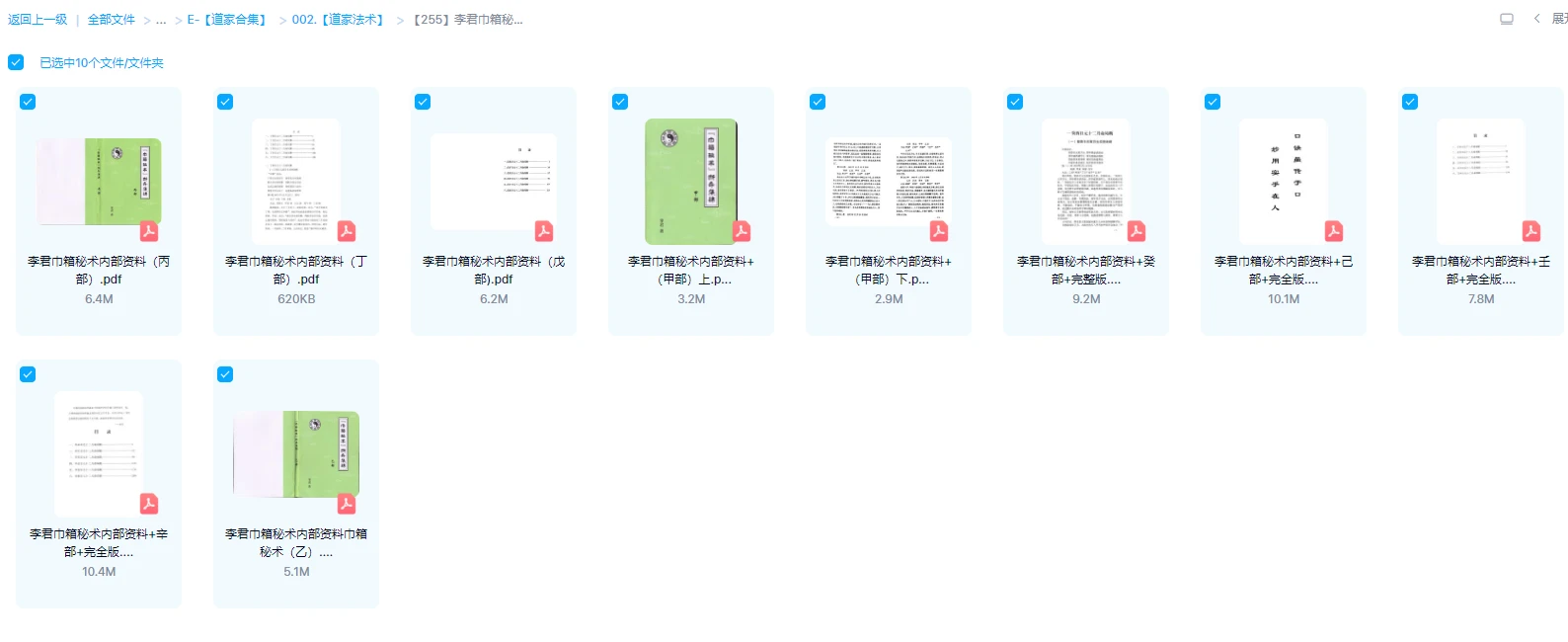 图片[3]_李君巾箱秘术内部资料大全（10部合集）_易经玄学资料网