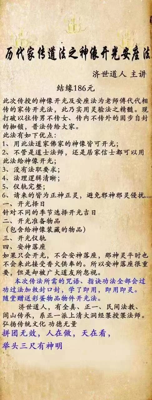 图片[1]_济世道人《历代家传神像开光安座法教学》音频+文档_易经玄学资料网