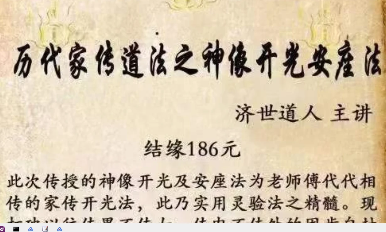 济世道人《历代家传神像开光安座法教学》音频+文档_易经玄学资料网