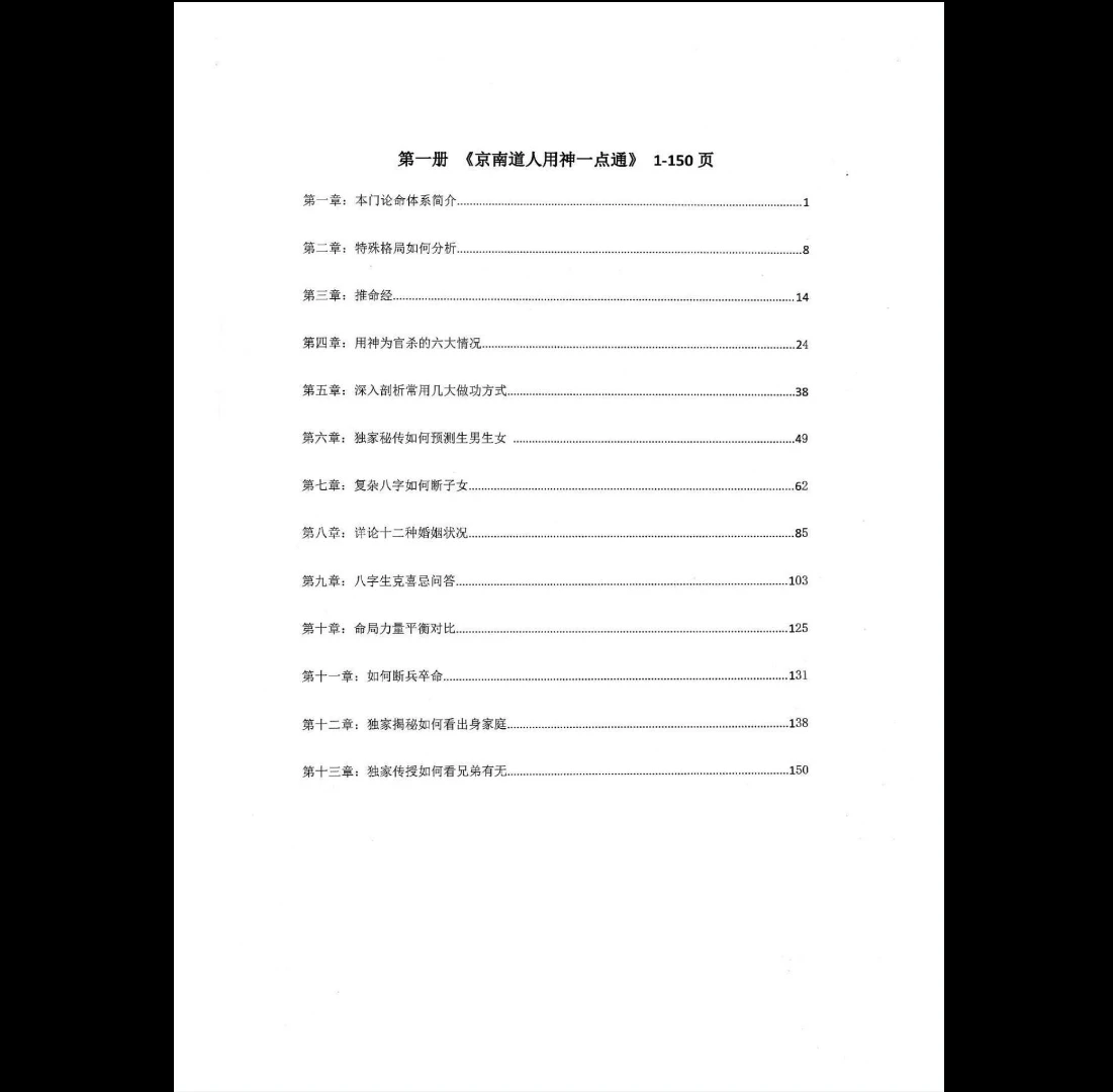 图片[2]_金镖门《京南带徒过三关三百六十九例精解》PDF电子版304页_易经玄学资料网