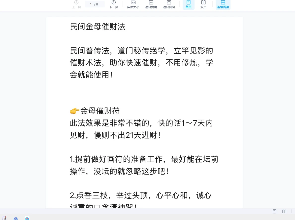 民间金母催财法_易经玄学资料网