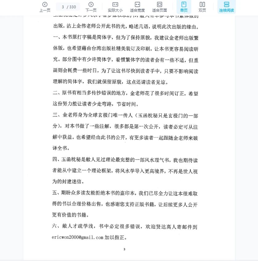 图片[3]_金伟老师玄极门《玉函枕秘图诀》+《玄极门理气探微》PDF电子书_易经玄学资料网