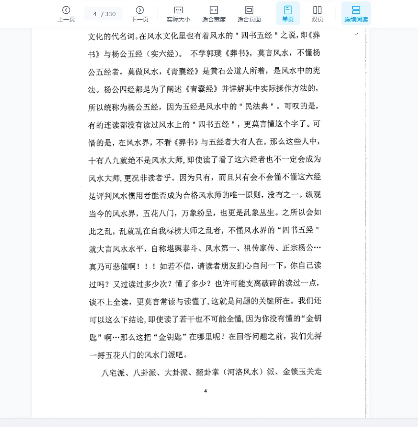 图片[4]_金伟老师玄极门《玉函枕秘图诀》+《玄极门理气探微》PDF电子书_易经玄学资料网