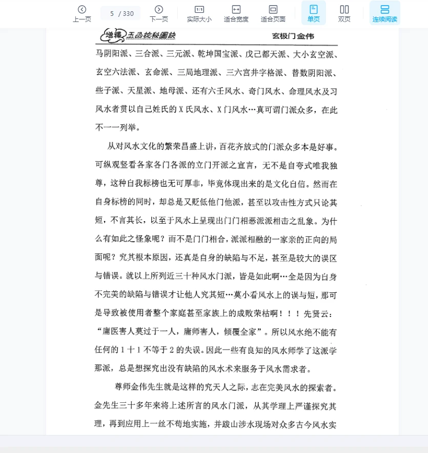 图片[5]_金伟老师玄极门《玉函枕秘图诀》+《玄极门理气探微》PDF电子书_易经玄学资料网