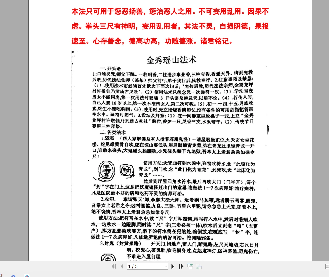 《金秀瑶山法》PDF文档（5页）_易经玄学资料网