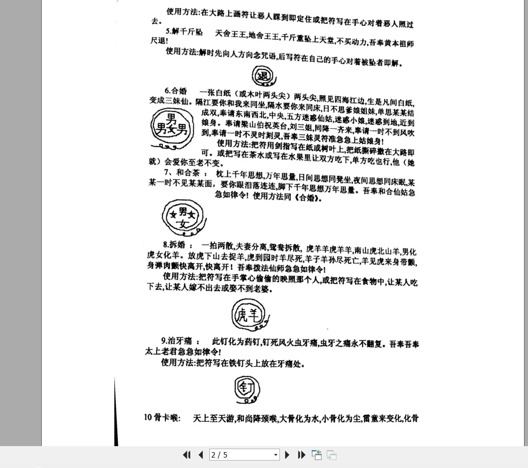 图片[3]_《金秀瑶山法》PDF文档（5页）_易经玄学资料网