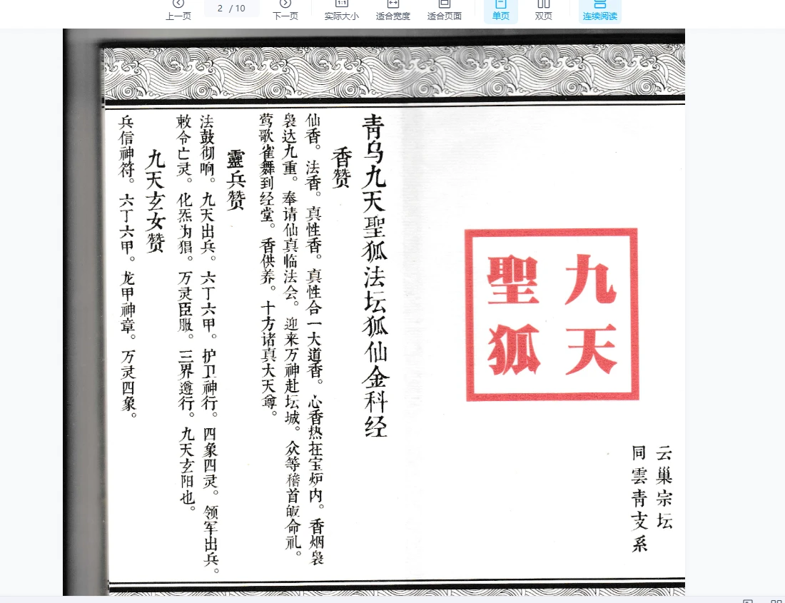 图片[3]_九尾狐仙法全套（十册PDF）——涂山狐仙法脉传授_易经玄学资料网