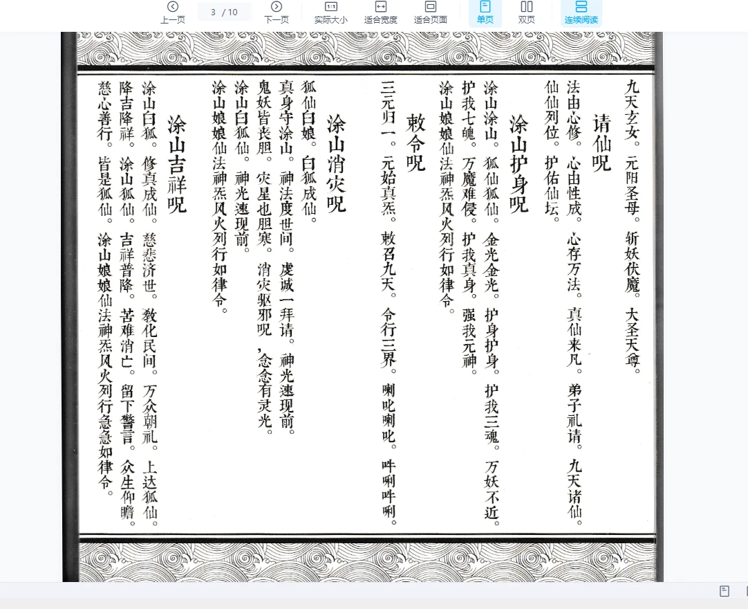 图片[4]_九尾狐仙法全套（十册PDF）——涂山狐仙法脉传授_易经玄学资料网