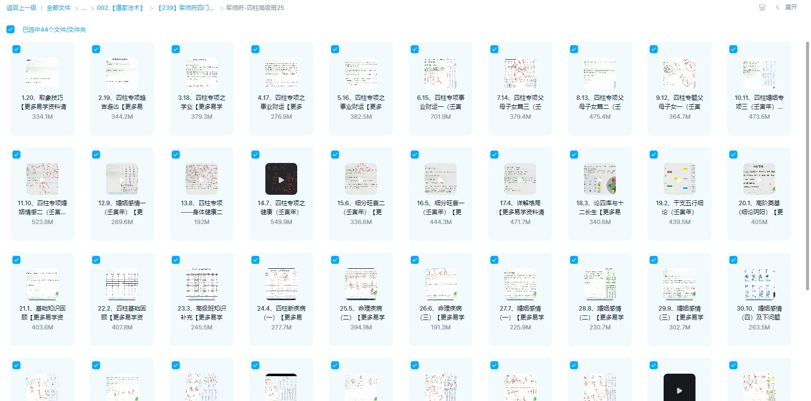 图片[5]_军师府四门高级课《四柱高级班》+《紫微斗数高级班》+《奇门高级班直播课》+《居家环境设计高级班》_易经玄学资料网