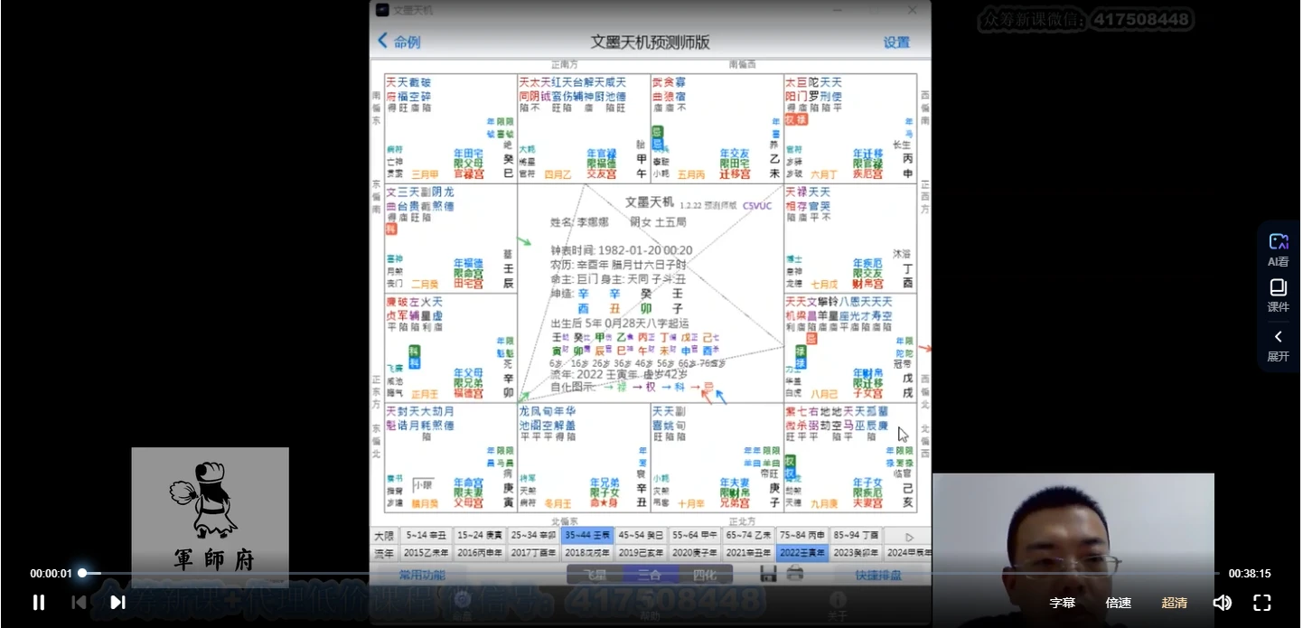 图片[8]_军师府四门高级课《四柱高级班》+《紫微斗数高级班》+《奇门高级班直播课》+《居家环境设计高级班》_易经玄学资料网