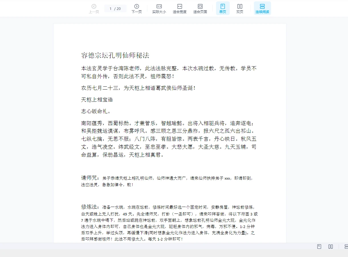 图片[2]_孔明仙师秘法一期+二期_易经玄学资料网