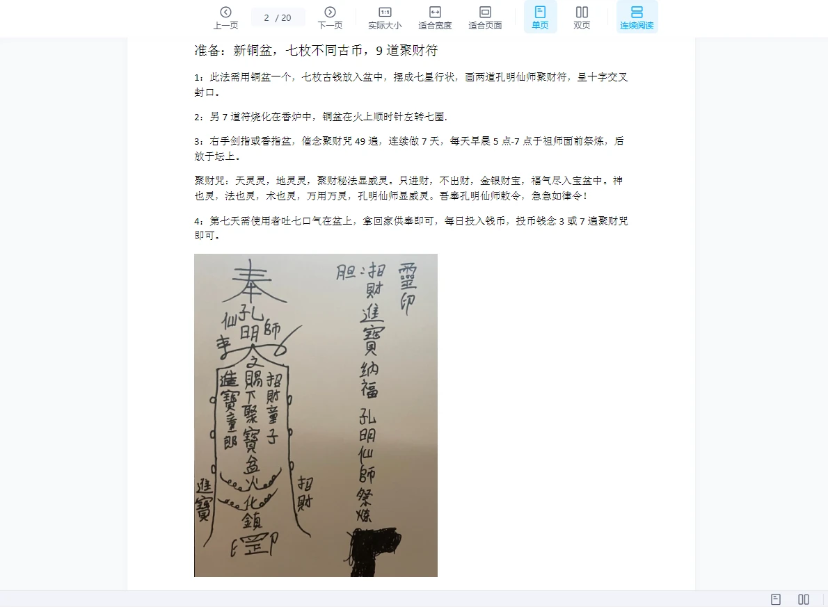 图片[3]_孔明仙师秘法一期+二期_易经玄学资料网