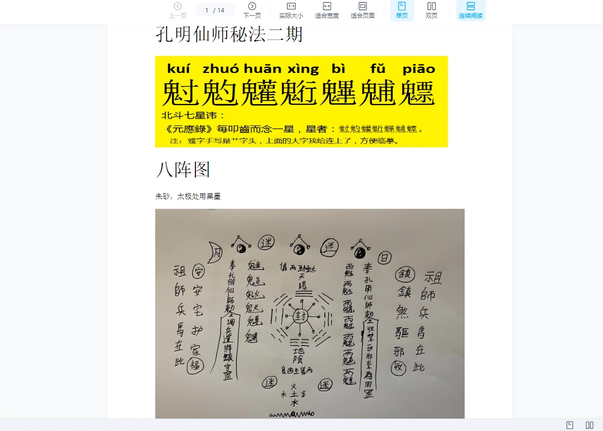 孔明仙师秘法一期+二期_易经玄学资料网