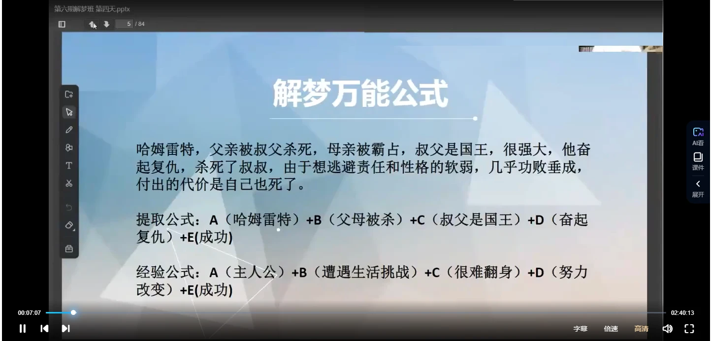 老秦解梦课-老秦解梦心法实战（视频9集）_易经玄学资料网