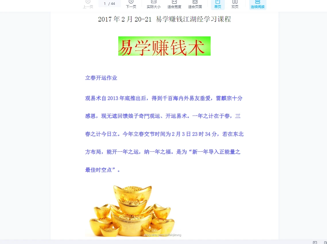 图片[5]_雷麟宗老师课程及资料合集（7套合集）_易经玄学资料网