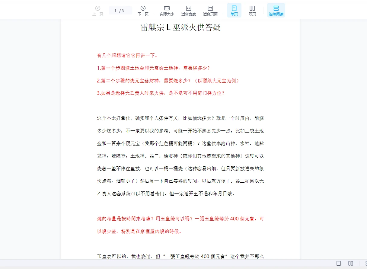 图片[3]_雷麒宗《巫派火供2.0》_易经玄学资料网