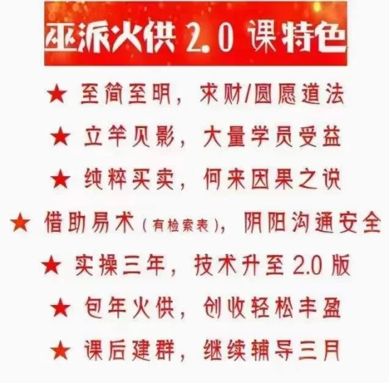 雷麒宗《巫派火供2.0》_易经玄学资料网