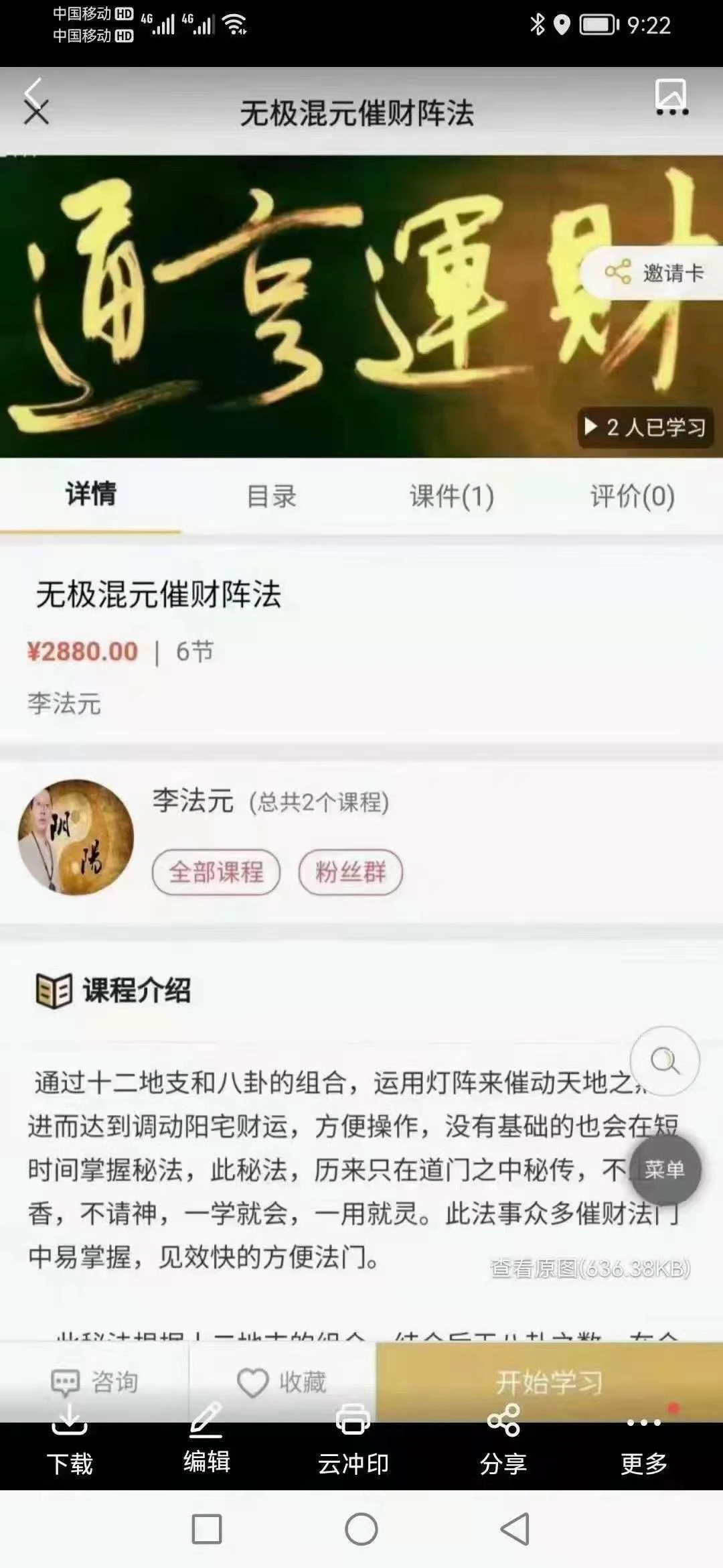 图片[1]_李法元混元催财秘法《无极混元催财阵法》_易经玄学资料网