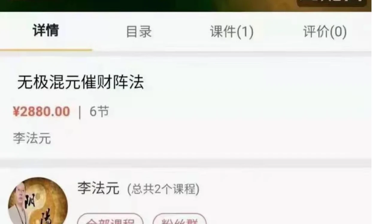 李法元混元催财秘法《无极混元催财阵法》_易经玄学资料网