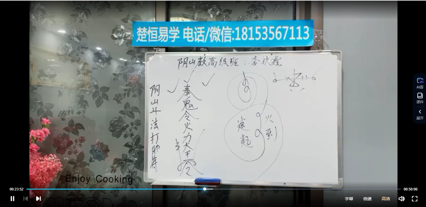 李钦霆《阴山道法高级班》视频10集（视频10集）_易经玄学资料网