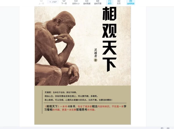 灵遁者《相观天下》最新定稿版PDF_易经玄学资料网