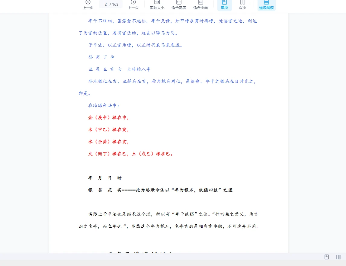 图片[2]_凌雪衣《己丑十一面授笔记》PDF讲义（163页）_易经玄学资料网