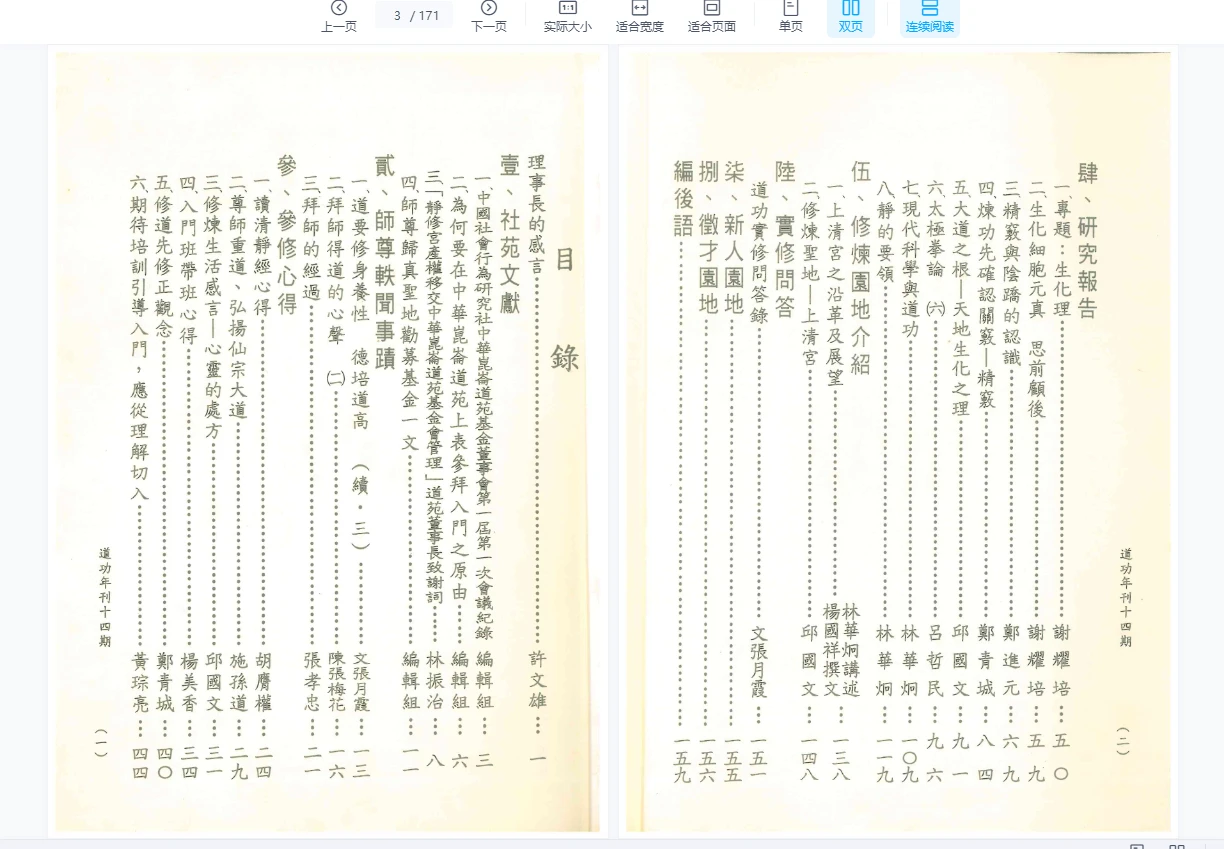 图片[5]_刘培文道家功法资料合集_易经玄学资料网