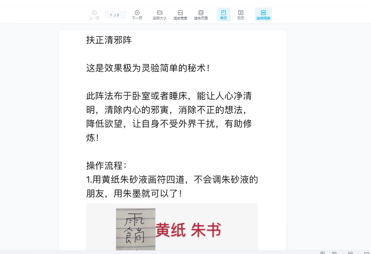 六福《扶正清邪阵》（音频+讲义）_易经玄学资料网