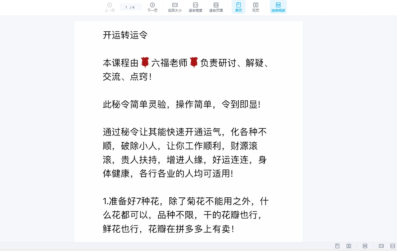 图片[2]_六福《开运转运令》（音频+讲义）_易经玄学资料网