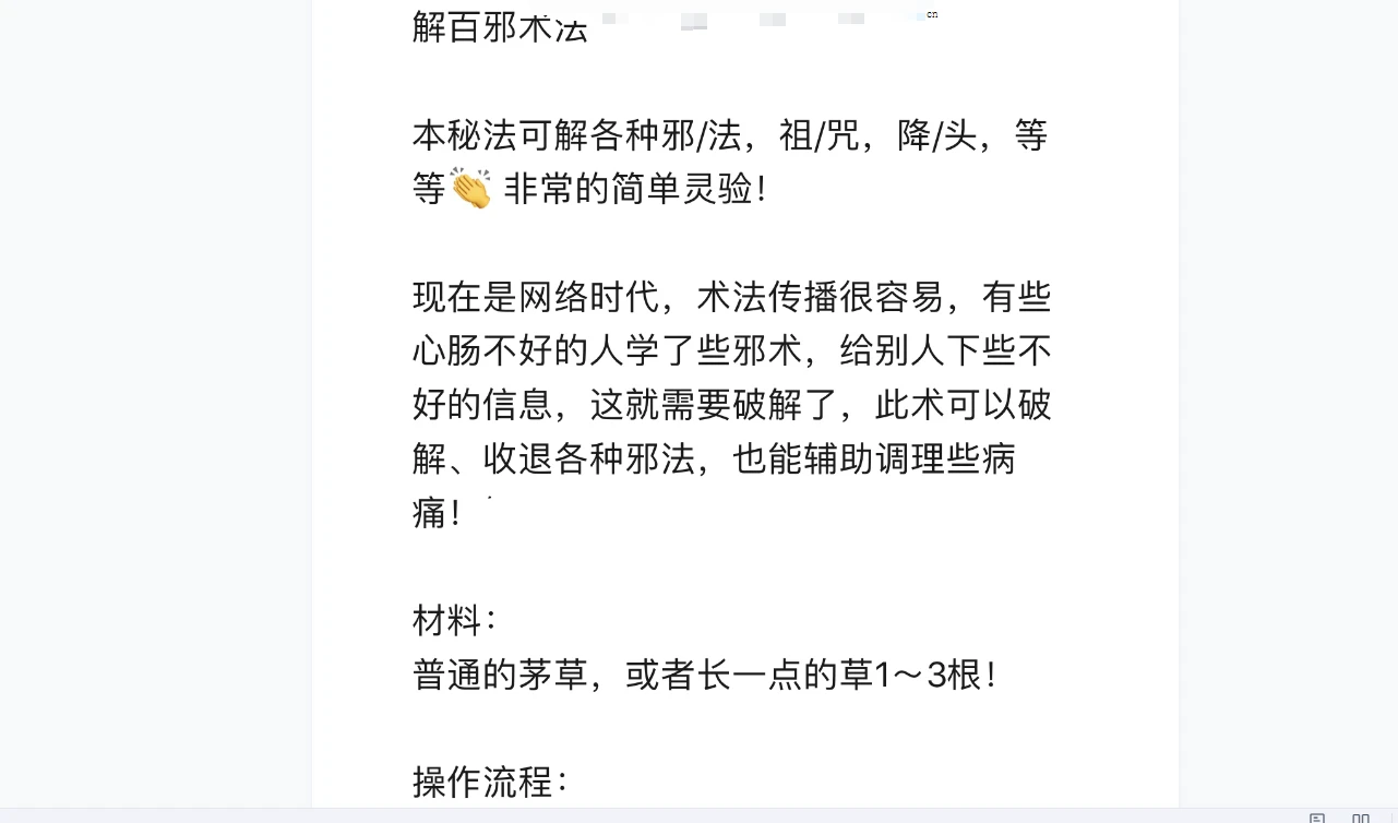 六福——秘传百解之术此术能解各种邪法，祖咒，降头，等等 非常简单灵验！（音频+讲义）_易经玄学资料网