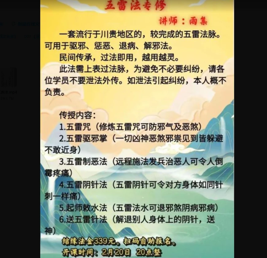 图片[1]_龙昊宗《秘传五雷针法》（视频+法本）_易经玄学资料网