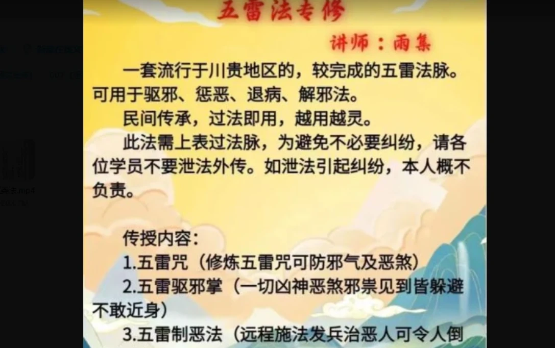 龙昊宗《秘传五雷针法》（视频+法本）_易经玄学资料网