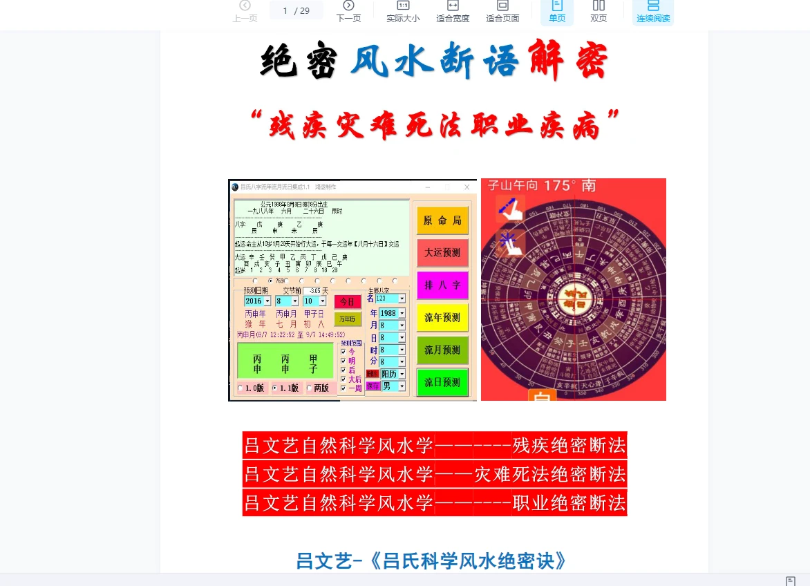 吕文艺2019年3月绝密断语课程（视频8集+讲义）_易经玄学资料网