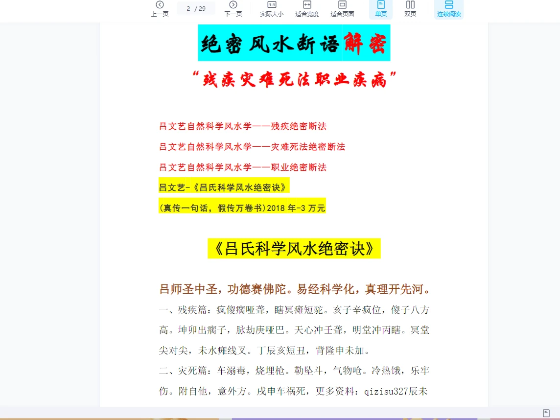 图片[3]_吕文艺2019年3月绝密断语课程（视频8集+讲义）_易经玄学资料网