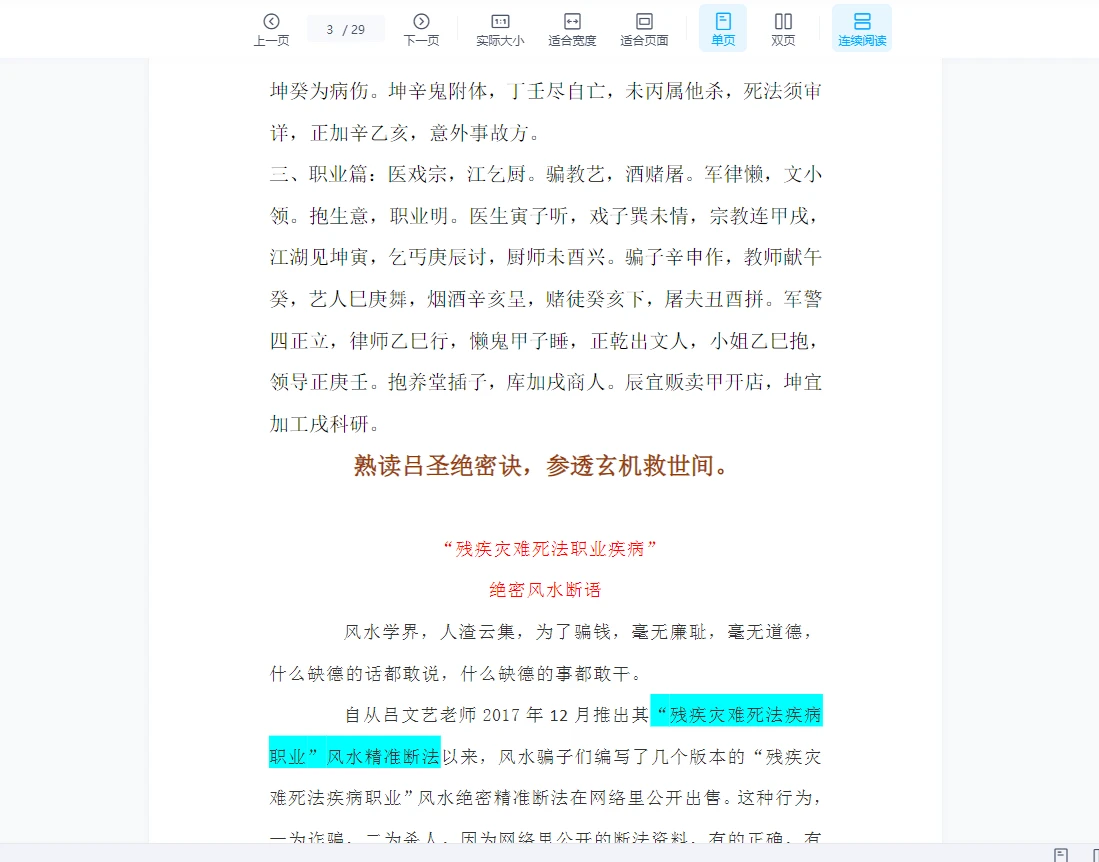 图片[4]_吕文艺2019年3月绝密断语课程（视频8集+讲义）_易经玄学资料网