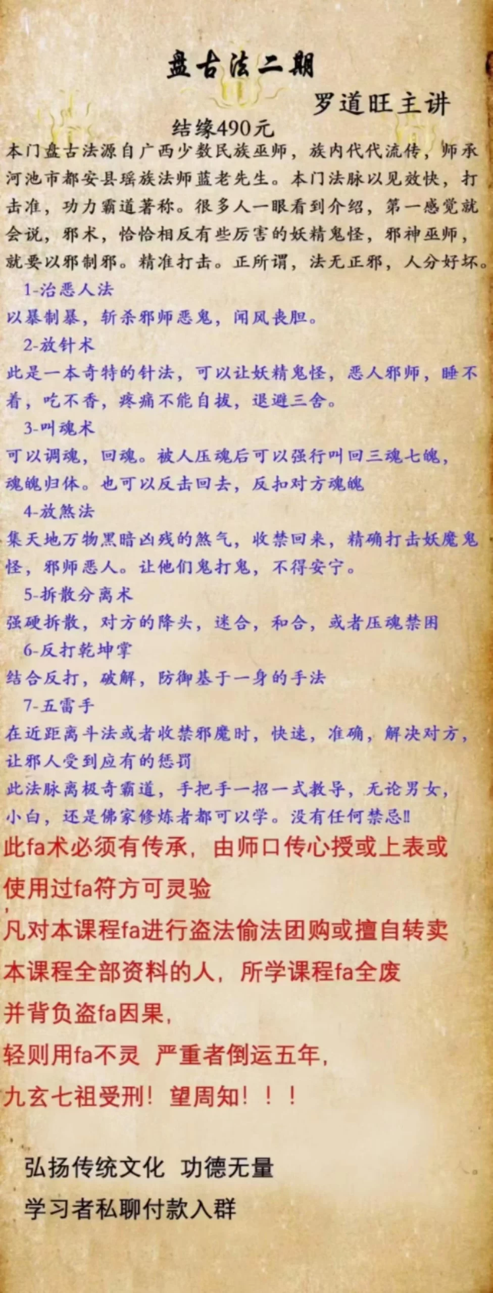 图片[1]_罗道旺《盘古法二期》（视频+文档）_易经玄学资料网