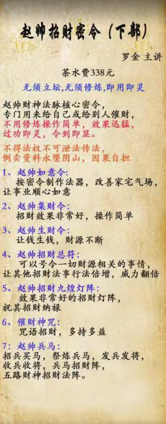 图片[1]_罗金《赵帅招财秘令》下部（视频+讲义文档）_易经玄学资料网