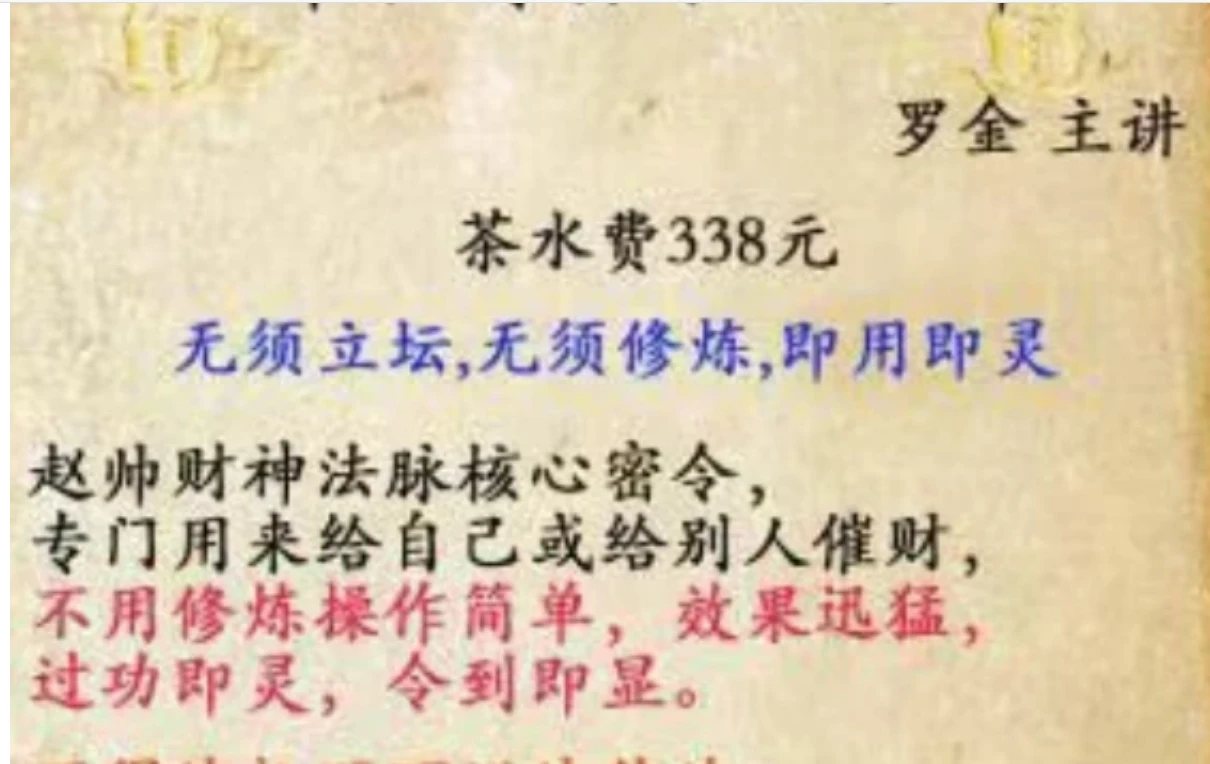 罗金《赵帅招财秘令》下部（视频+讲义文档）_易经玄学资料网