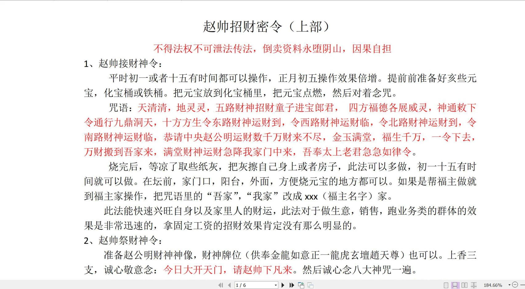 罗金《赵帅招财密令》上部（视频+讲义文档）_易经玄学资料网