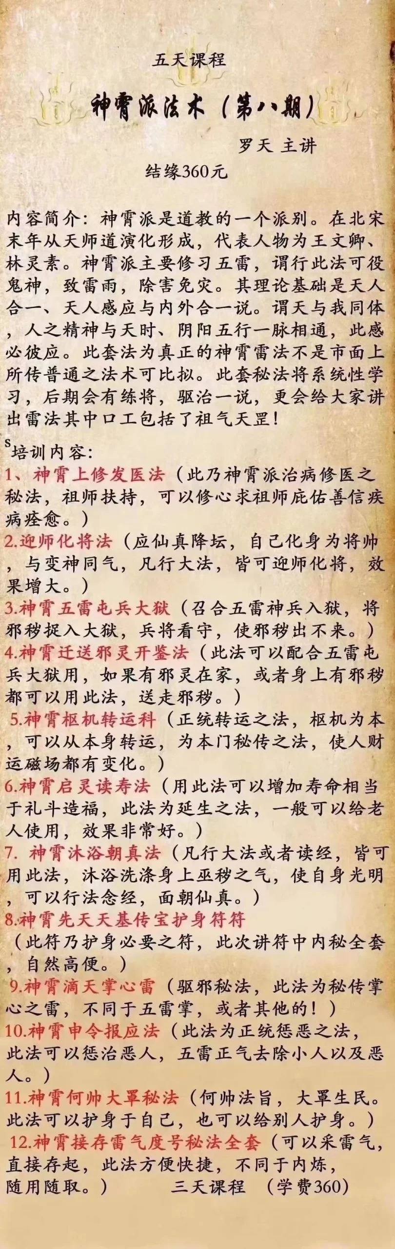 图片[1]_罗天老师《神霄派法术八期》视频+课件_易经玄学资料网