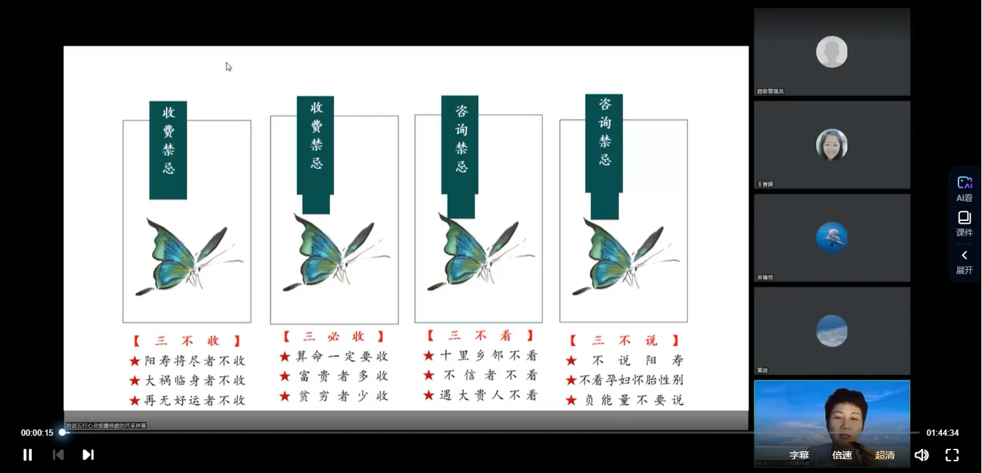 图片[2]_洛谦老师《咨询师训练营》第一期（视频11集）_易经玄学资料网