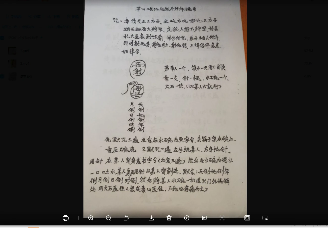 图片[2]_茅山法5套_易经玄学资料网