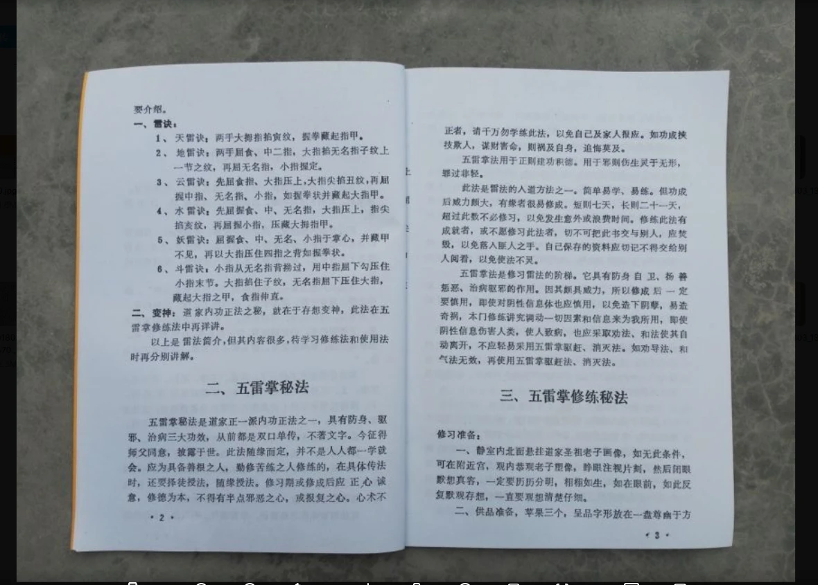 图片[4]_茅山法一宗+五雷掌秘法_易经玄学资料网