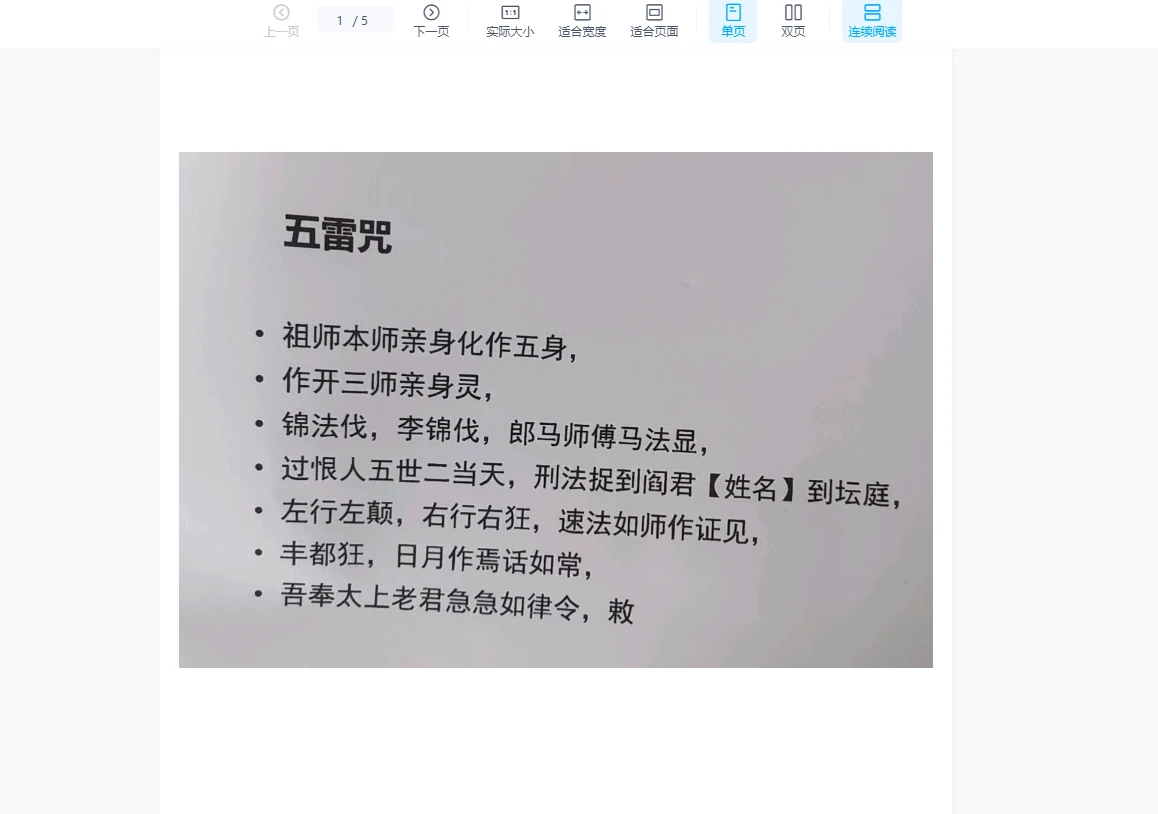 茅山五雷惩恶法_易经玄学资料网