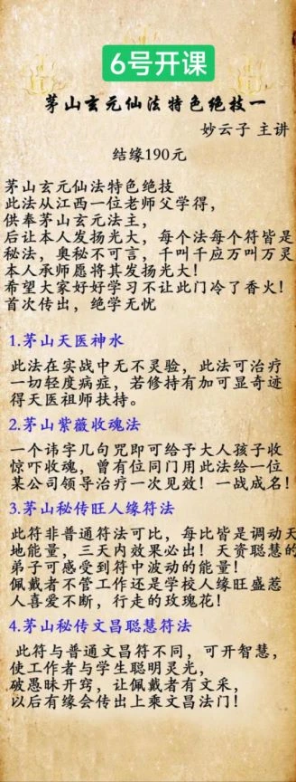 图片[2]_茅山玄元仙法妙云第一期_易经玄学资料网