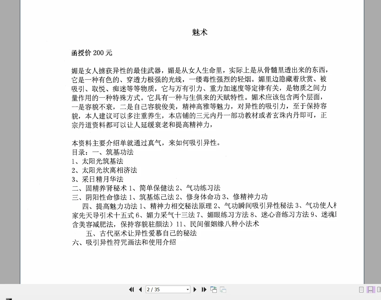 《魅术》PDF文档（35页）_易经玄学资料网